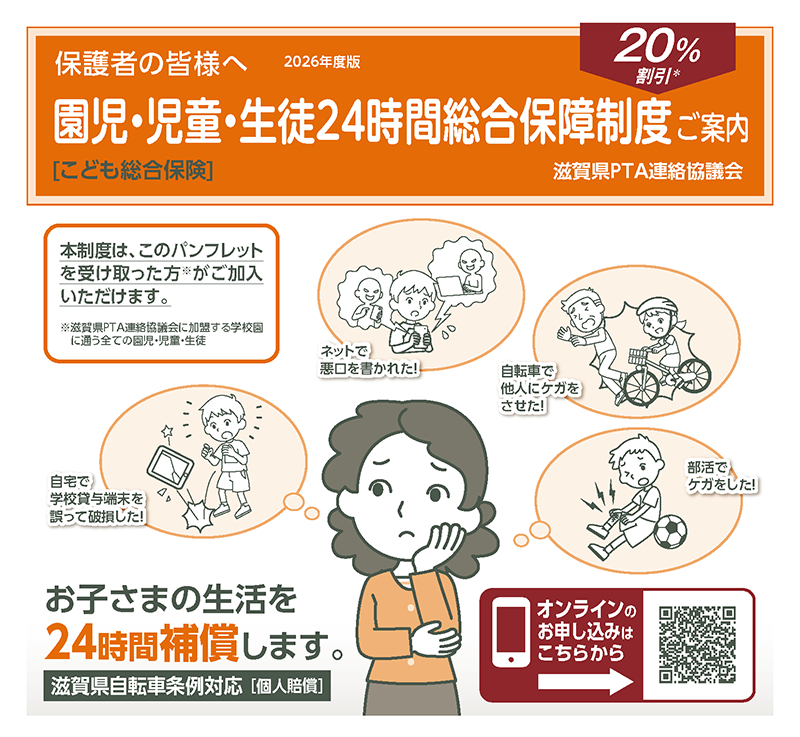24時間、お子さまの「万が一」に安心でお答えします!! 24時間、お子さまの「万が一」に安心でお答えします!!