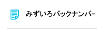 みずいろ